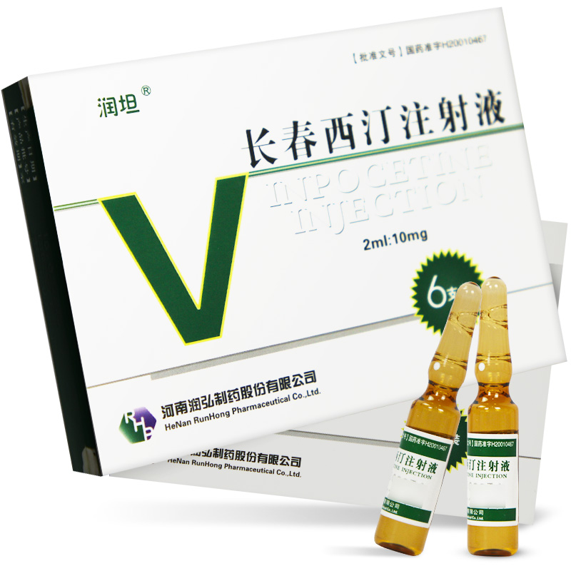 長(zhǎng)春西汀注射液(潤(rùn)坦)