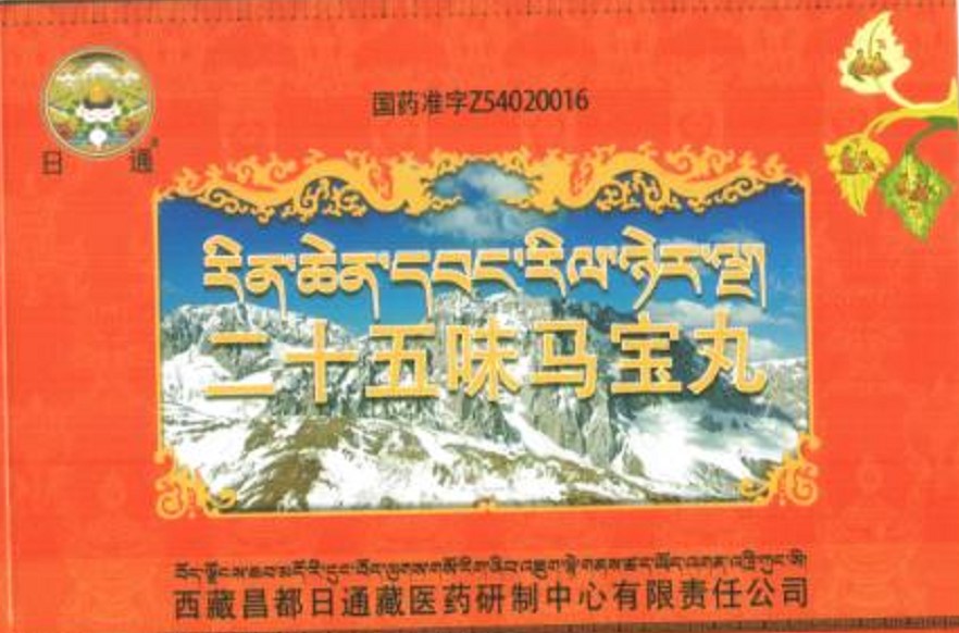 二十五味馬寶丸(日通)