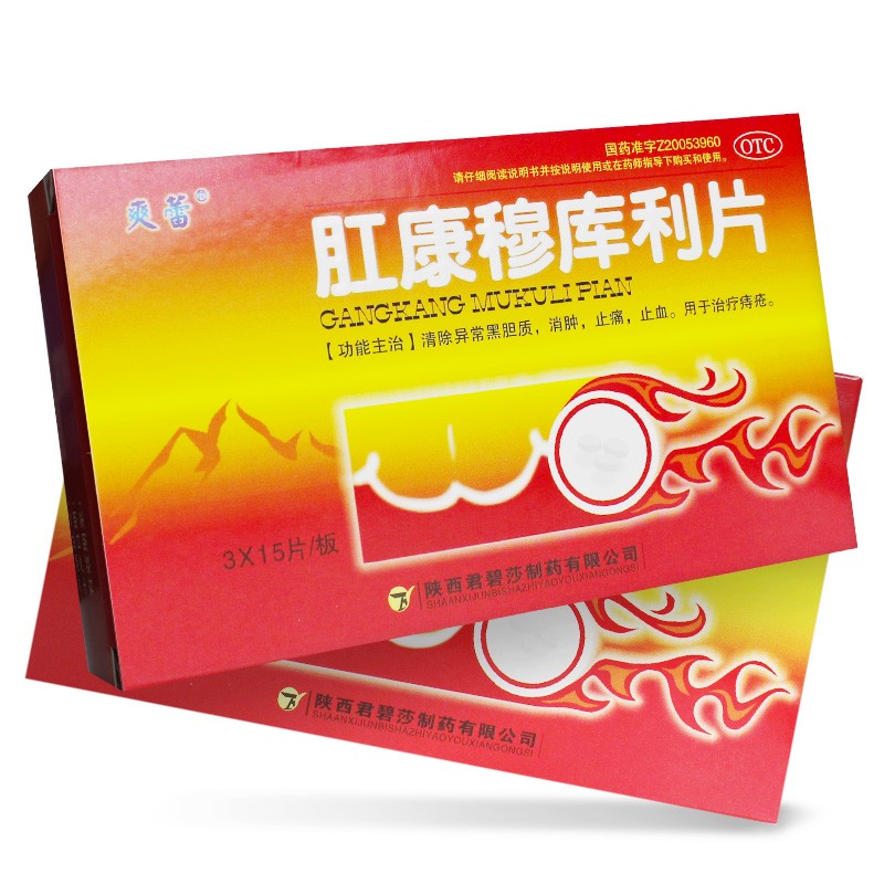 肛康穆庫利片(爽雷)