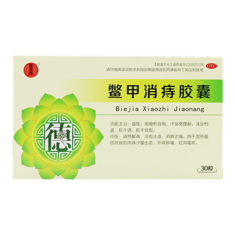 鱉甲消痔膠囊(琪靈)