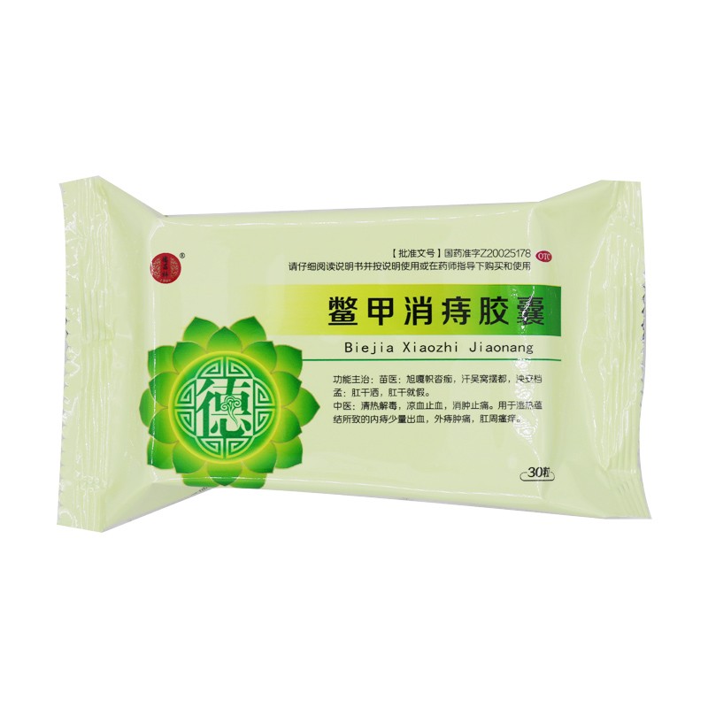 鱉甲消痔膠囊(琪靈)包裝縮略圖1