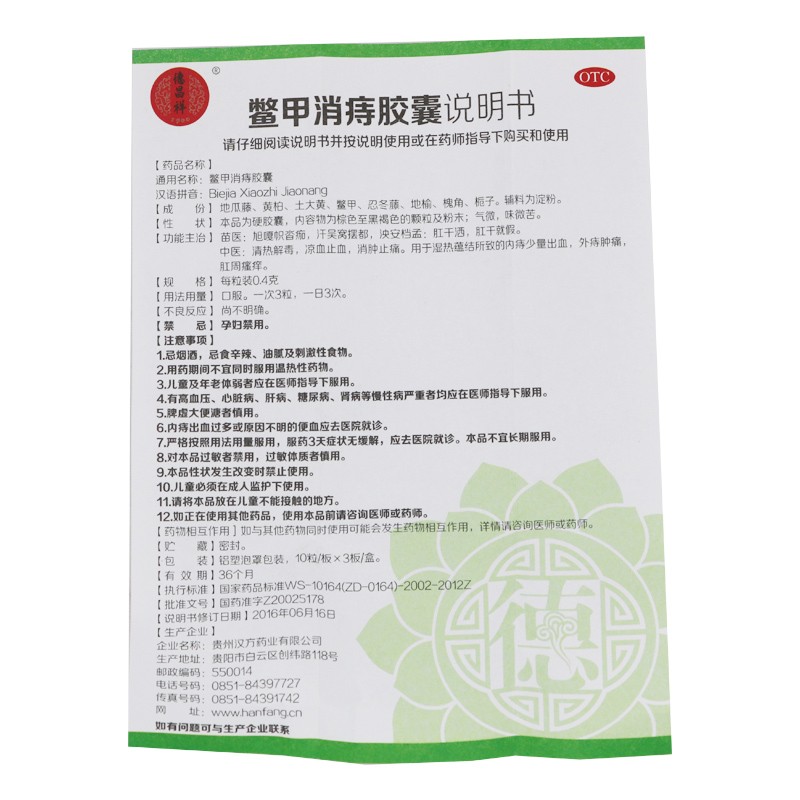 鱉甲消痔膠囊(琪靈)包裝縮略圖2