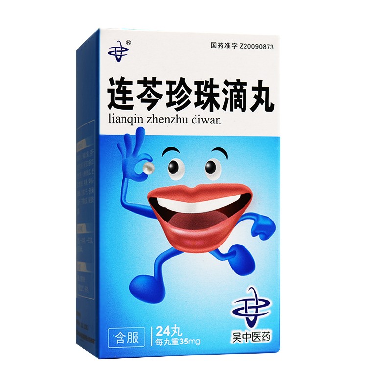 連芩珍珠滴丸(吳中醫藥)