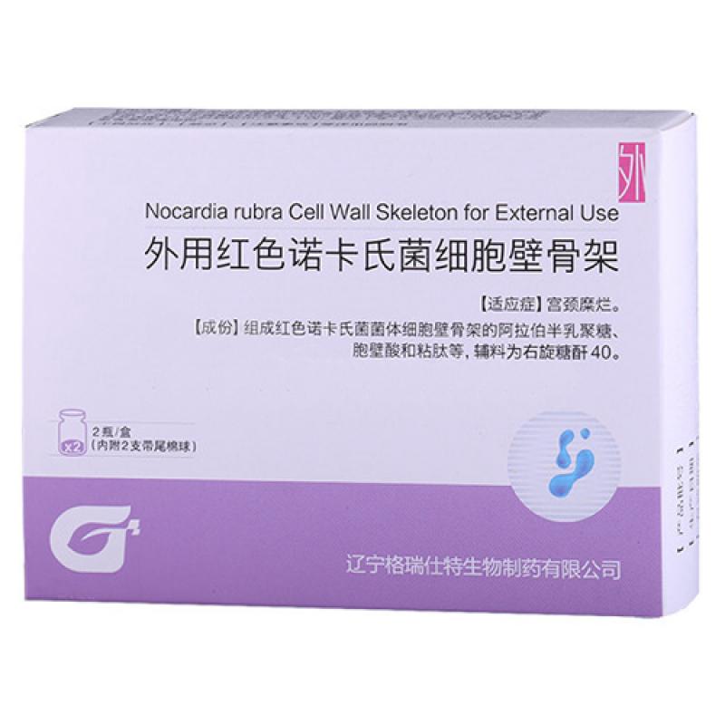 外用紅色諾卡氏菌細(xì)胞壁骨架(納可佳)