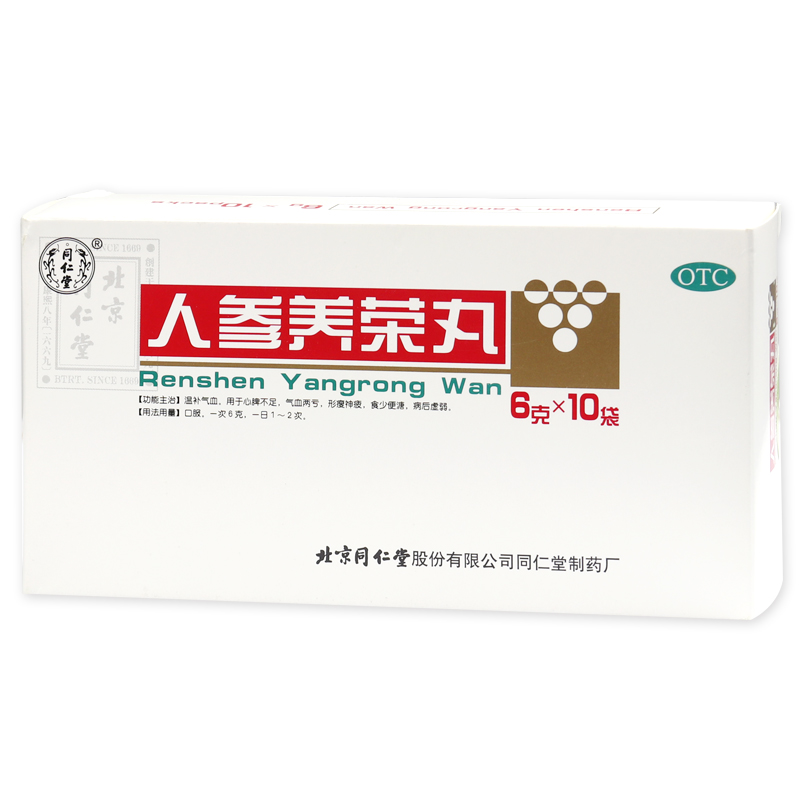 人參養榮丸(同仁堂)