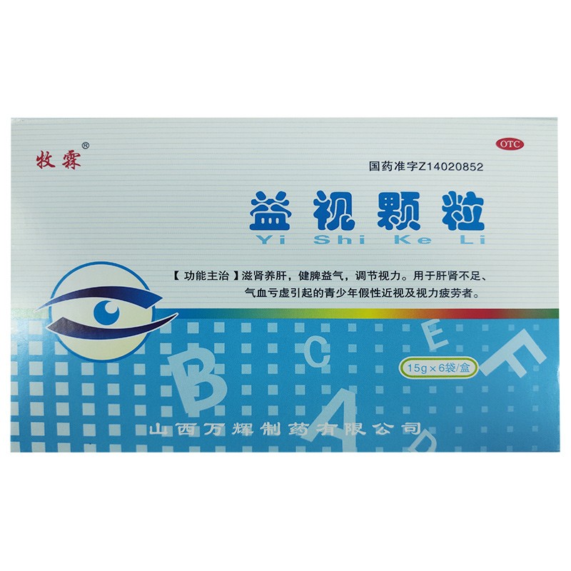 益視顆粒(牧霖)
