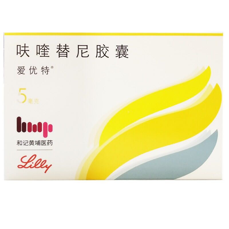 呋喹替尼膠囊(愛優特)