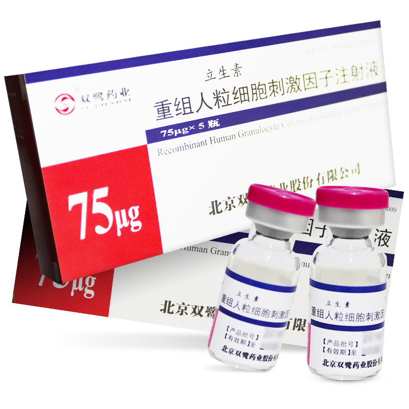 重組人粒細胞刺激因子注射液(立生素)