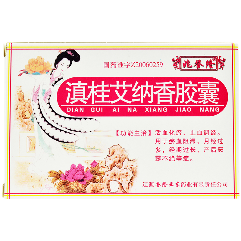 滇桂艾納香膠囊(譽隆亞東)