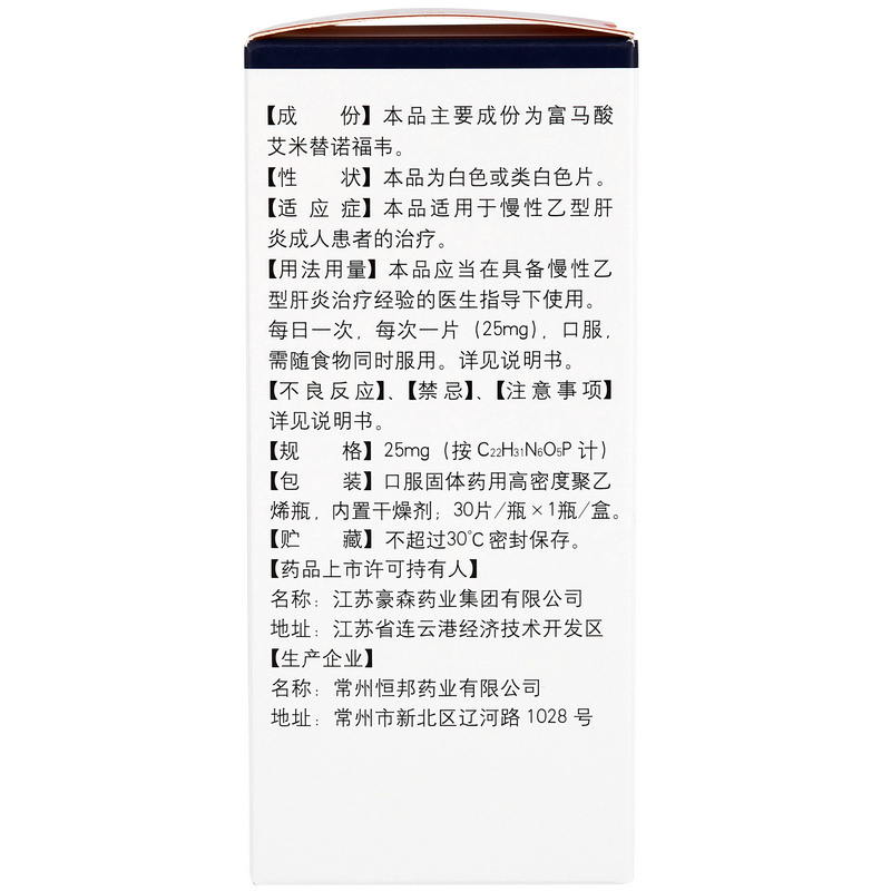艾米替諾福韋片()包裝縮略圖2