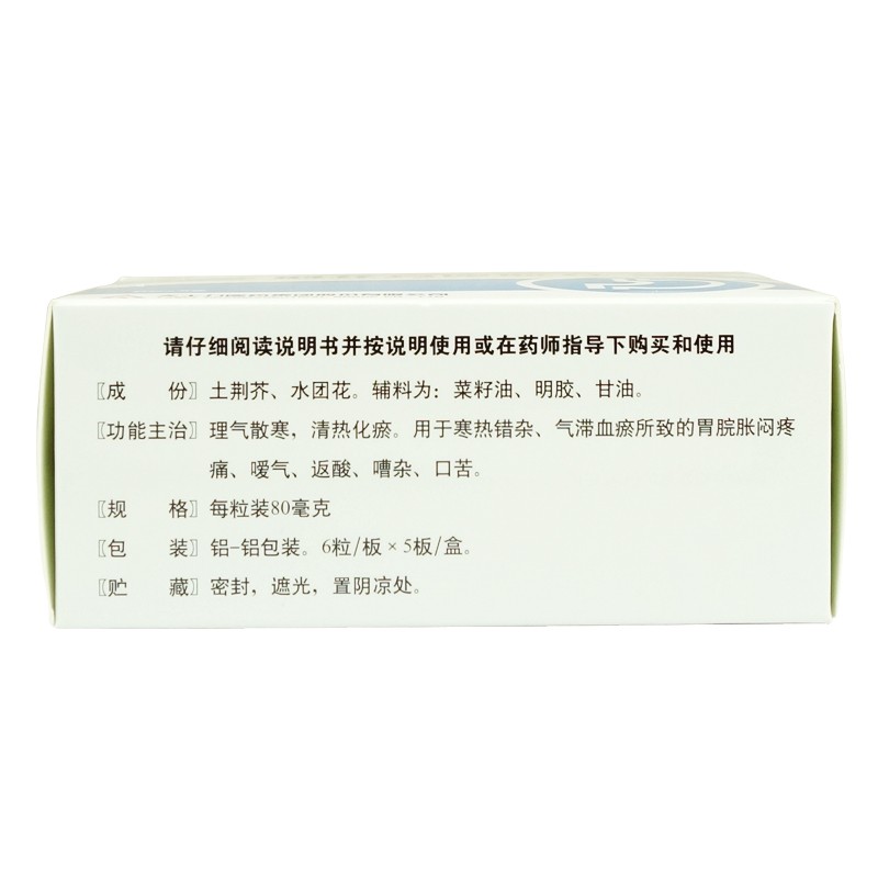 荊花胃康膠丸(天士力)包裝縮略圖1