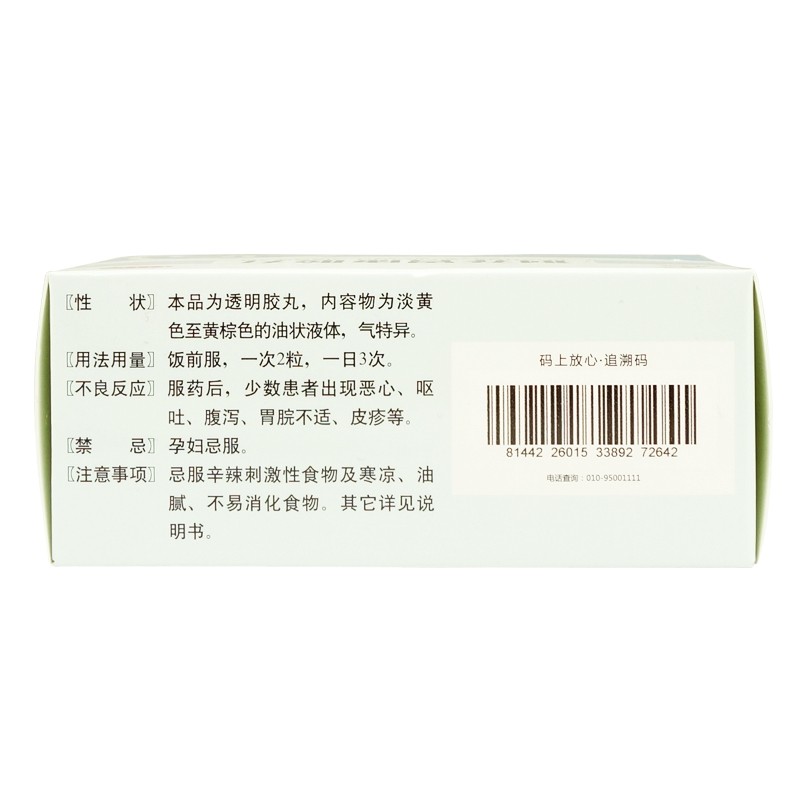 荊花胃康膠丸(天士力)包裝縮略圖2