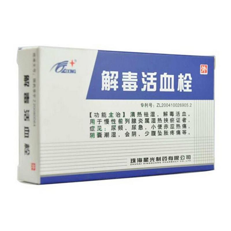 解毒活血栓(星光)
