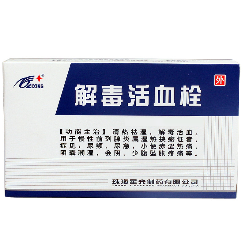 解毒活血栓(星光)包裝縮略圖1