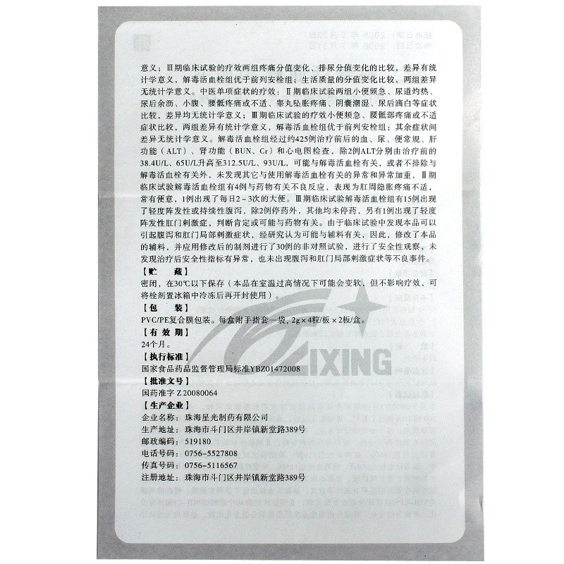 解毒活血栓(星光)包裝縮略圖4