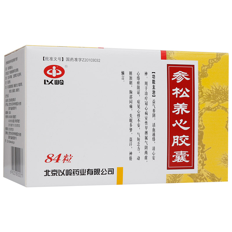參松養心膠囊(以嶺)