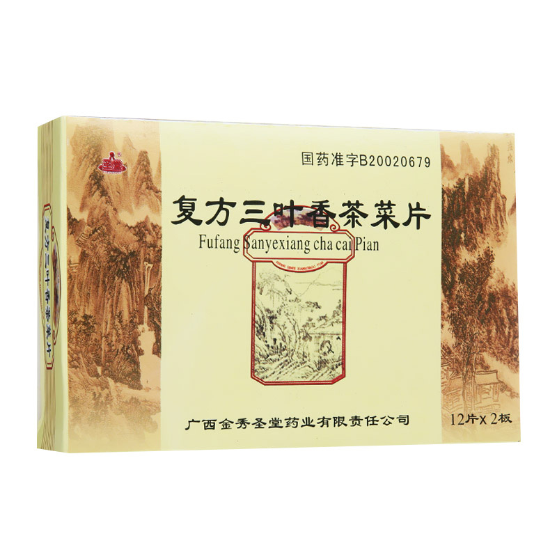 復方三葉香茶菜片(圣堂)