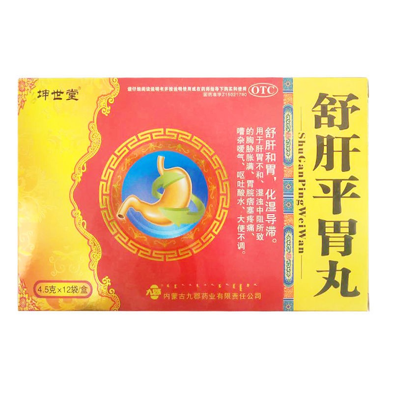 舒肝平胃丸(九郡)