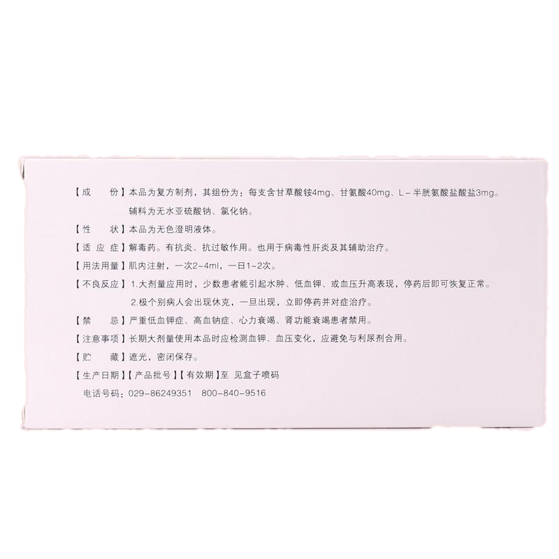 復方甘草酸銨注射液(康體多)包裝縮略圖1