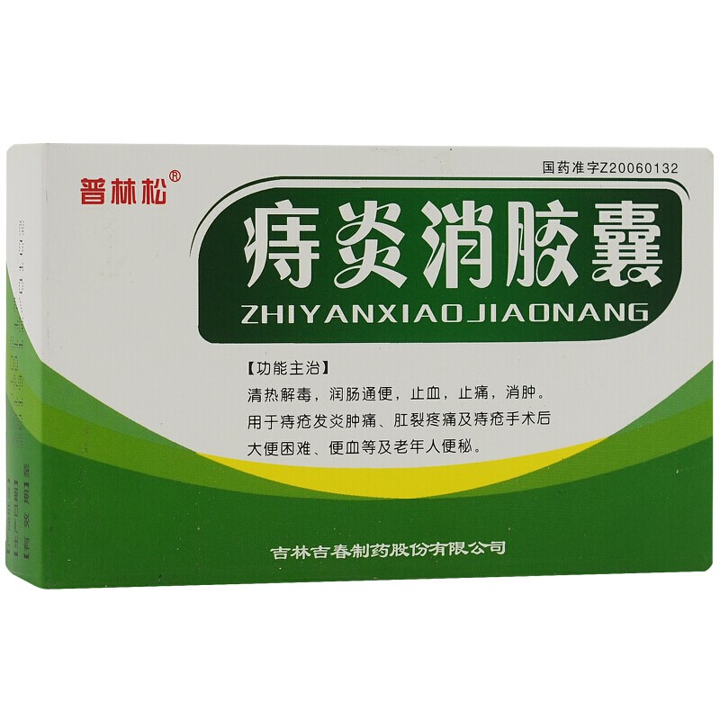 痔炎消膠囊(普松林)