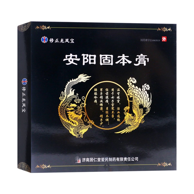 安陽(yáng)固本膏(修正)
