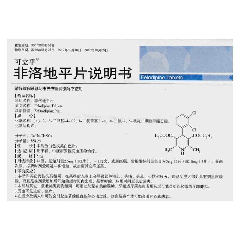 非洛地平片(可立平)包裝縮略圖4