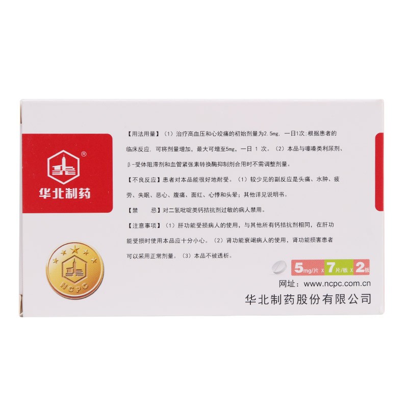 苯磺酸左氨氯地平片(靜瑞欣)包裝縮略圖2