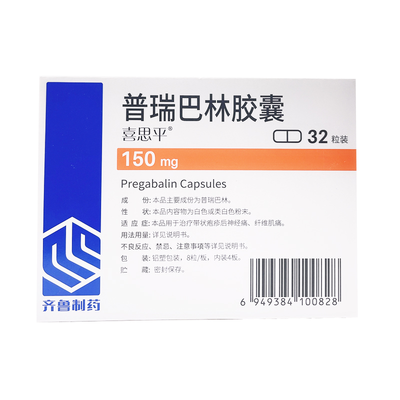 普瑞巴林膠囊(喜思平)包裝縮略圖1