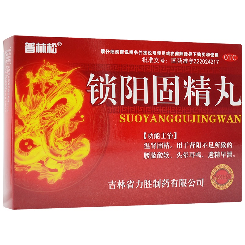 鎖陽固精丸(普林松)