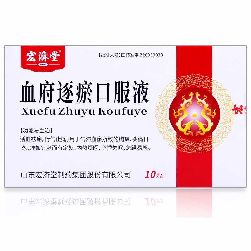 血府逐瘀口服液(宏濟堂)
