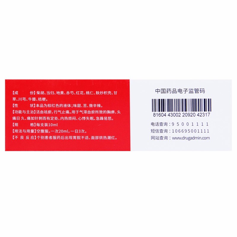 血府逐瘀口服液(宏濟堂)包裝縮略圖2