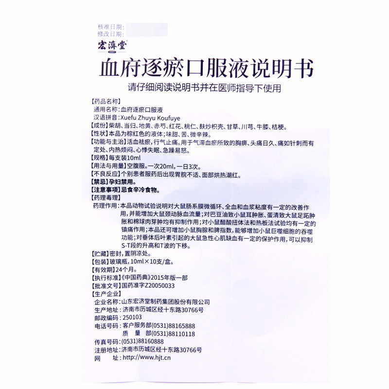 血府逐瘀口服液(宏濟堂)包裝縮略圖4
