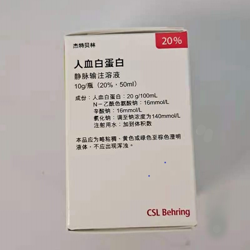 人血白蛋白(杰特貝林)包裝縮略圖2