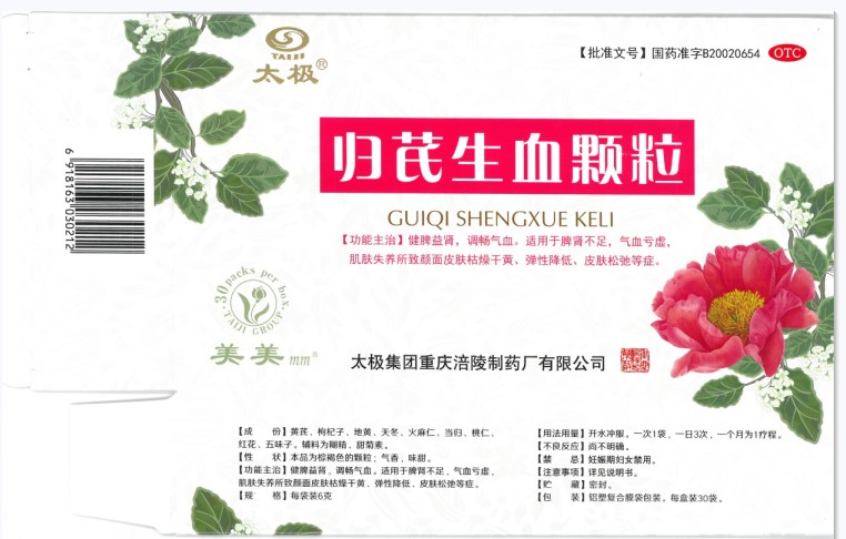 歸芪生血顆粒(太極)