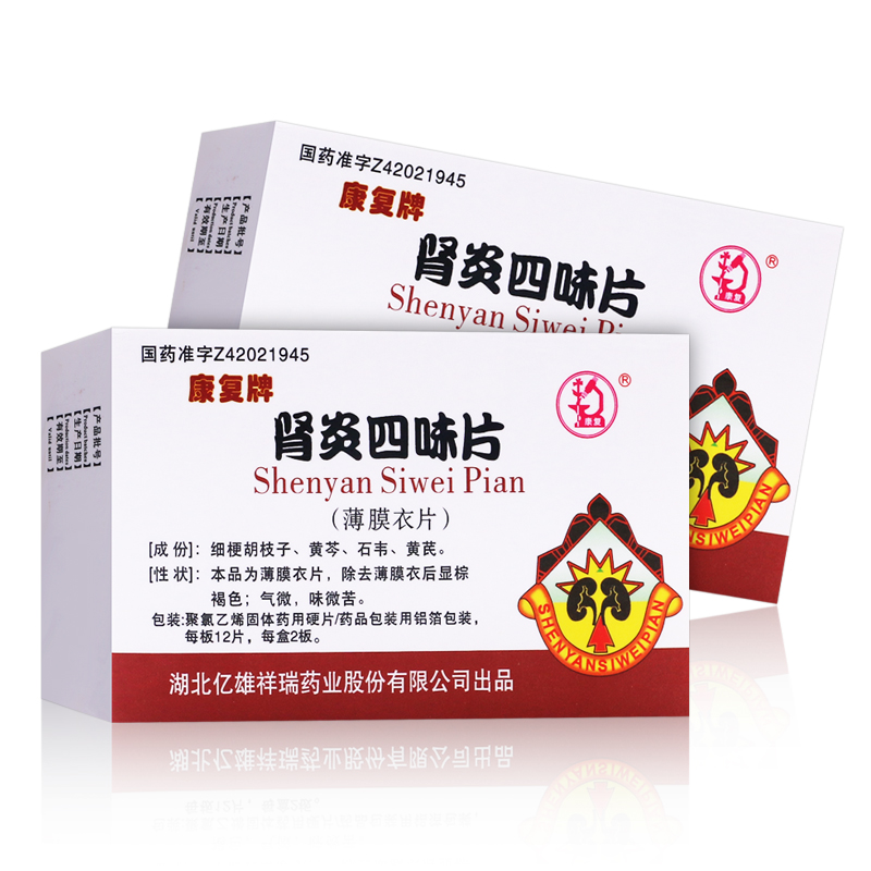 腎炎四味片(康復牌)