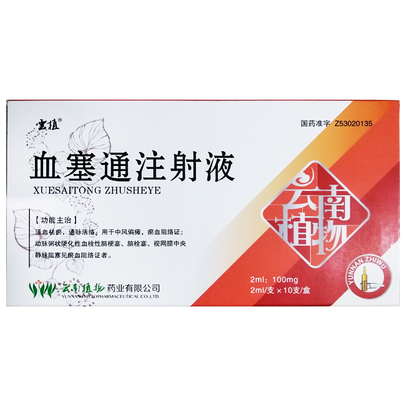 血塞通注射液(云植)