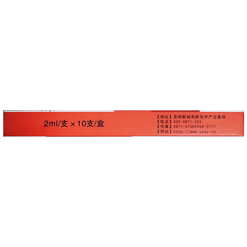血塞通注射液(云植)包裝縮略圖2