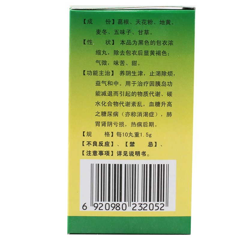 玉泉丸(九芝堂)包裝縮略圖1
