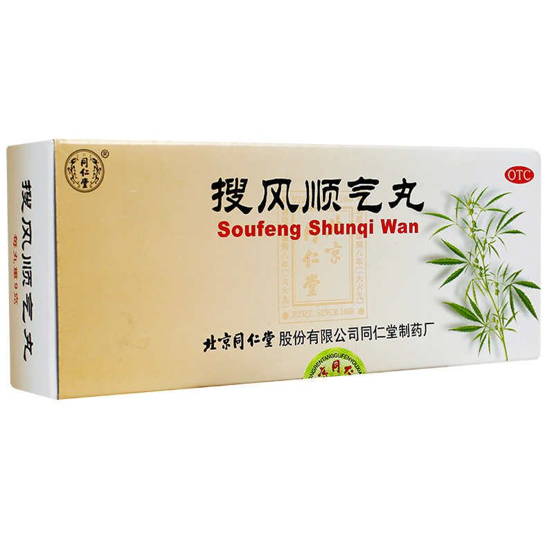 搜風順氣丸(同仁堂)