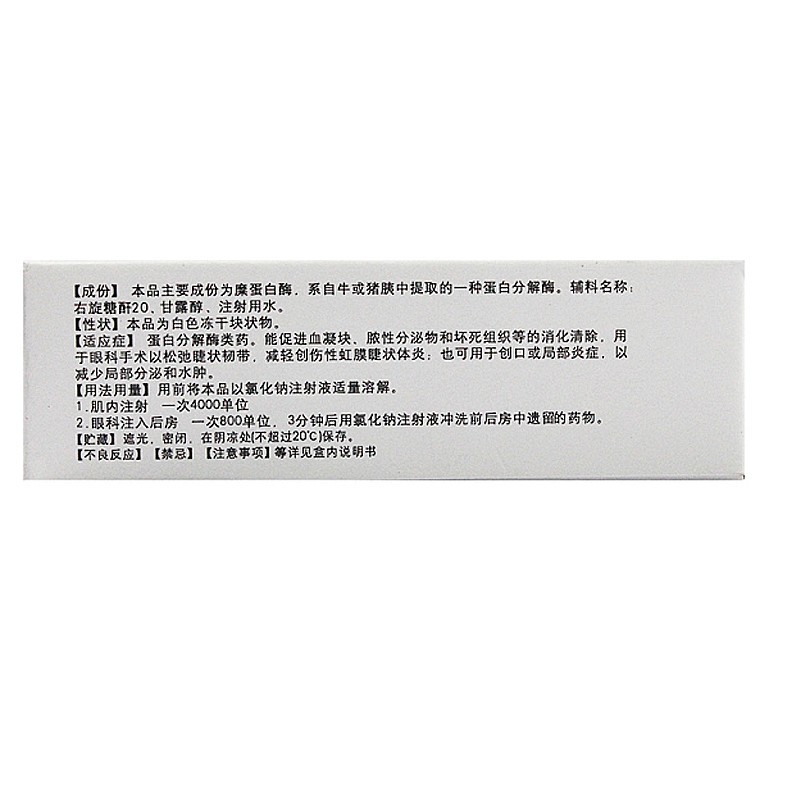 注射用糜蛋白酶(凍干粉針劑)(上海醫藥)包裝縮略圖1