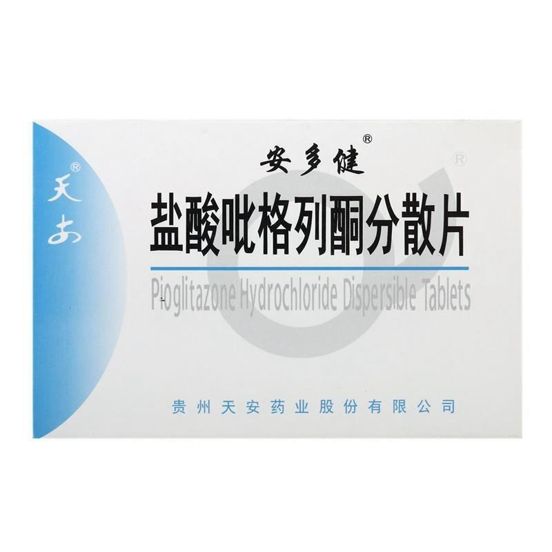 鹽酸吡格列酮分散片(安多健)