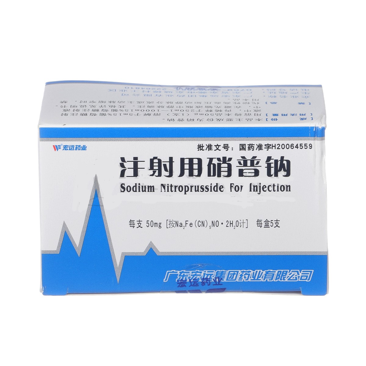 注射用硝普鈉(宏遠(yuǎn))