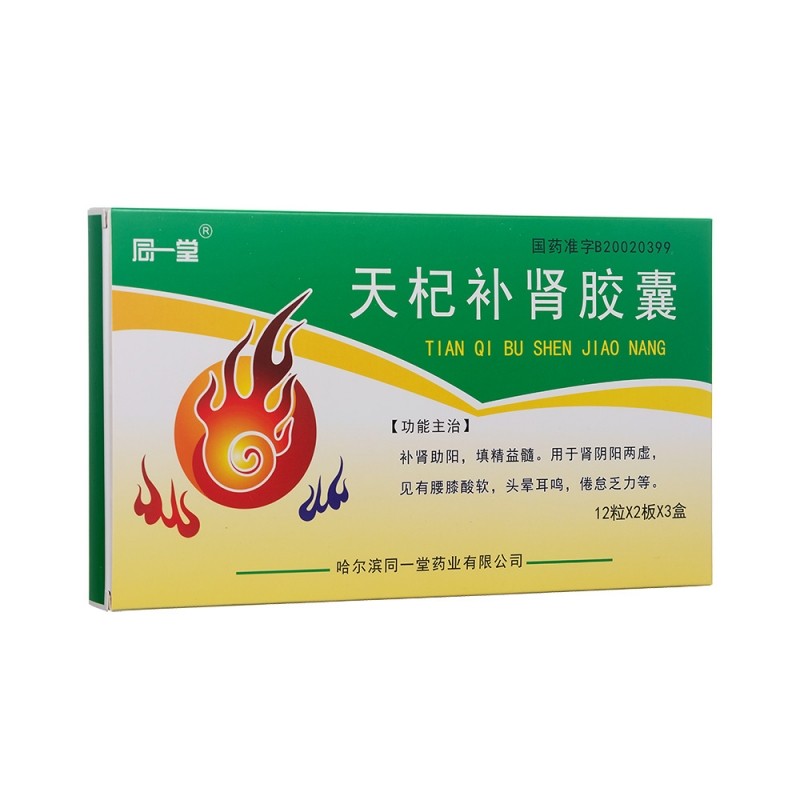 天杞補腎膠囊(同一堂)