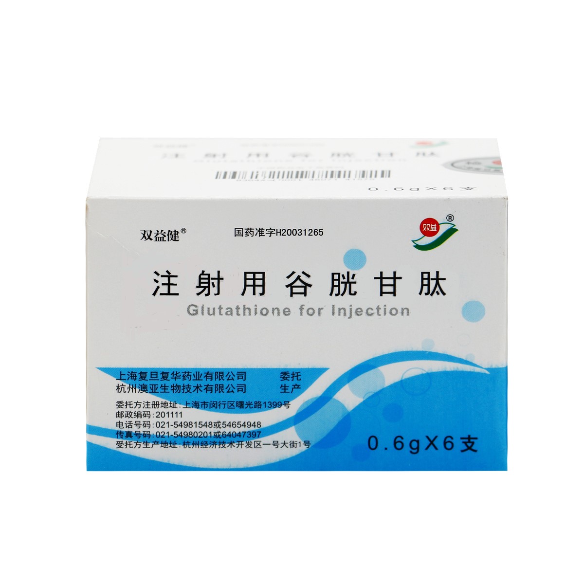 注射用谷胱甘肽(雙益健)