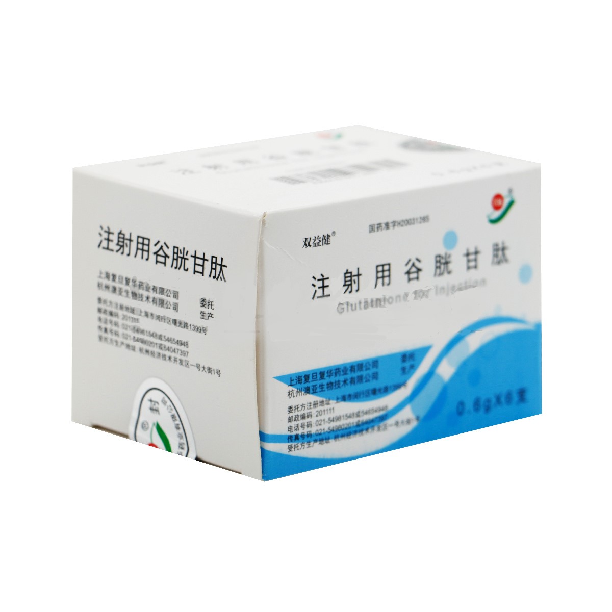 注射用谷胱甘肽(雙益健)包裝縮略圖1
