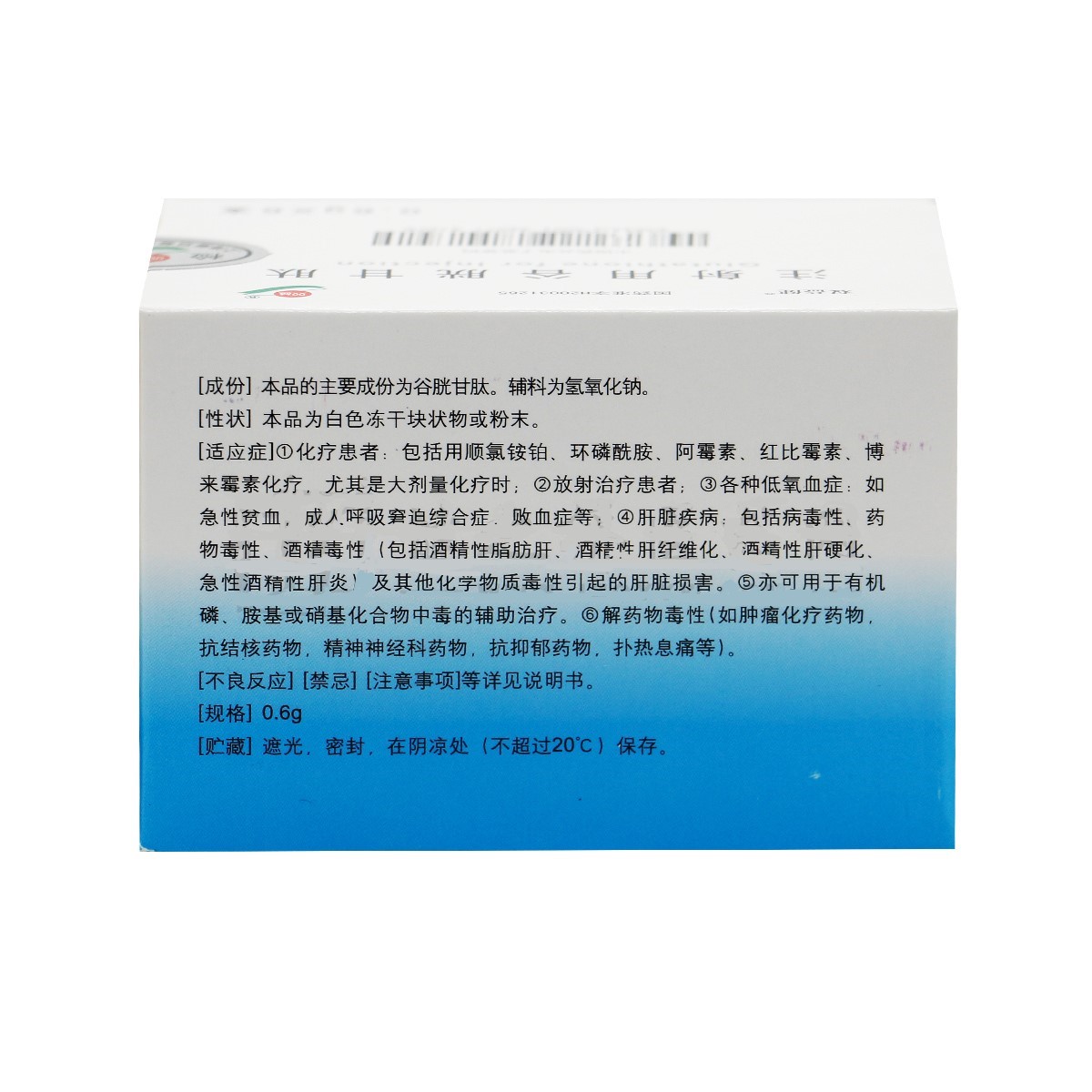 注射用谷胱甘肽(雙益健)包裝縮略圖2