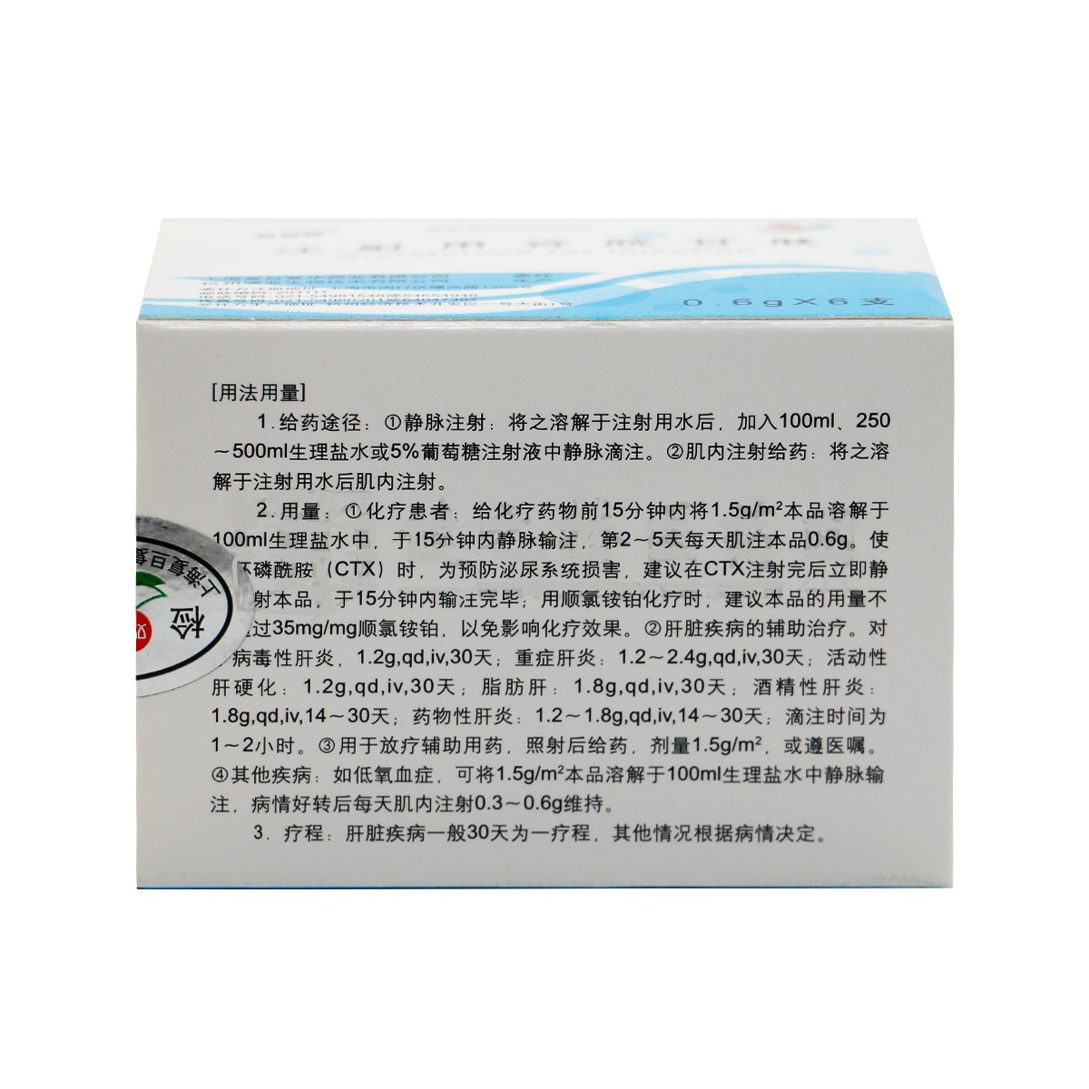注射用谷胱甘肽(雙益健)包裝縮略圖3