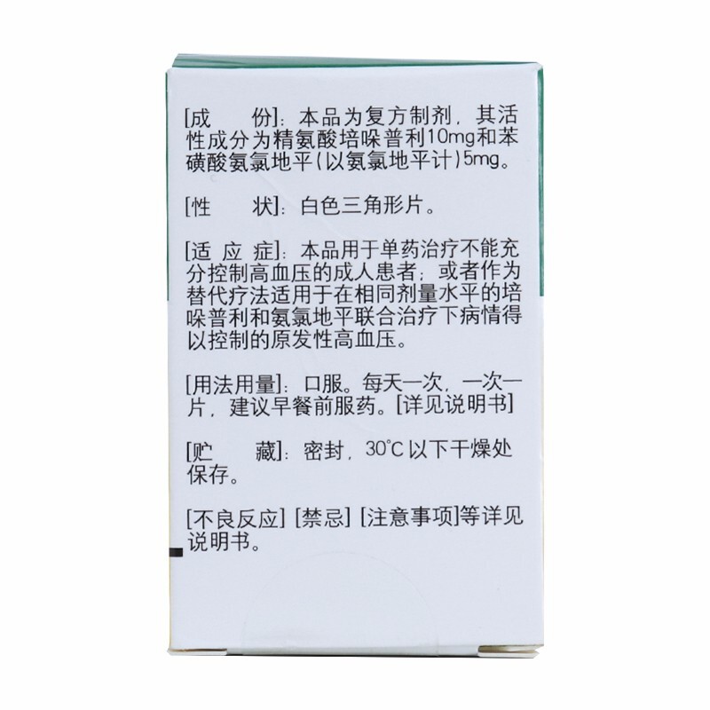 培哚普利氨氯地平片(Ⅲ)(開(kāi)素達(dá))包裝縮略圖2