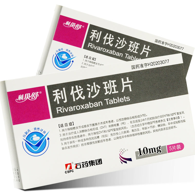 利伐沙班片(利貝舒)