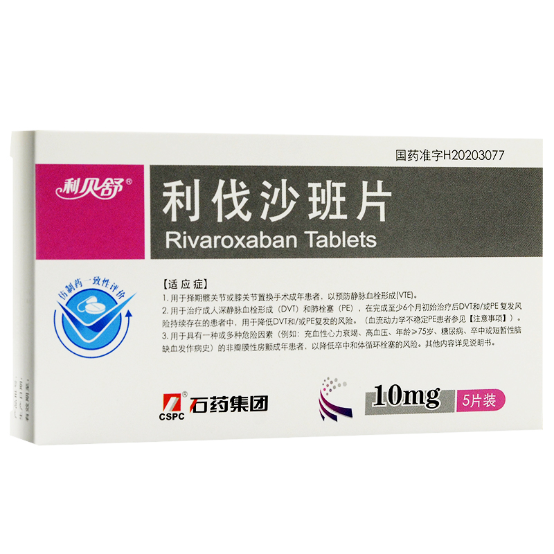 利伐沙班片(利貝舒)包裝縮略圖1